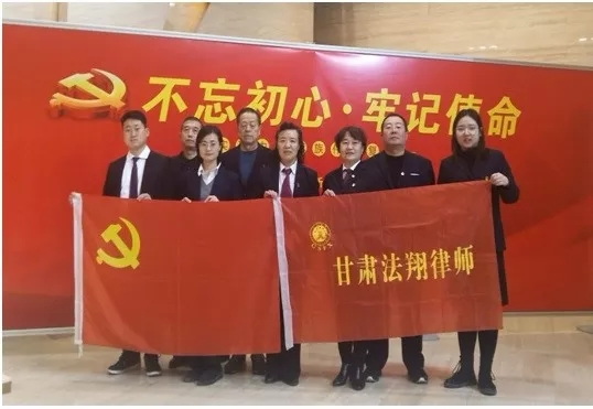2019年11月22日，甘肃法翔律师事务所党支部赴八路军驻甘办事处纪念馆开展“不忘初心、牢记使命”主题教育党日活动。