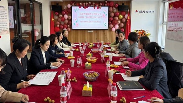 甘肃省律师协会直属分会 女律师工作委员会召开2024年年会暨 女律师座谈会