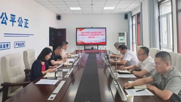 酒泉市律师行业党委召开党委会议暨深入贯彻中央八项规定精神学习教育专题党课