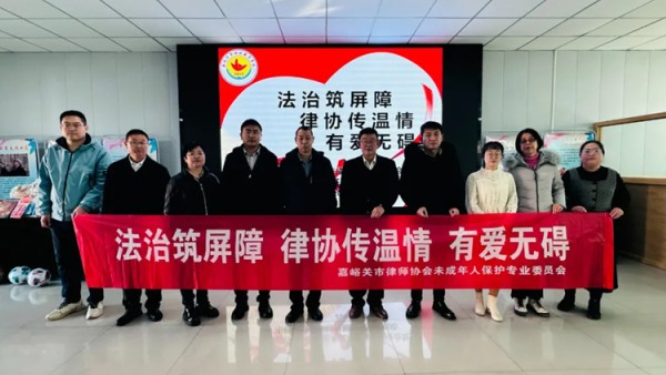 律协动态|法治筑屏障律协传温情 有爱无碍