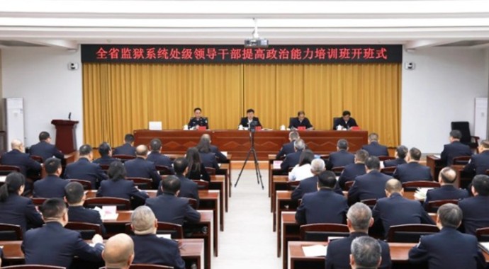 12月8日，甘肃省委政法委、甘肃省委党校（甘肃行政学院）、甘肃省司法厅联合举办的全省监狱系统处级领导干部提高政治能力培训班在省委党校开班。省司法厅党委书记、厅长、省监狱管理局第一政委谢又生出席开班式并作动员讲话。