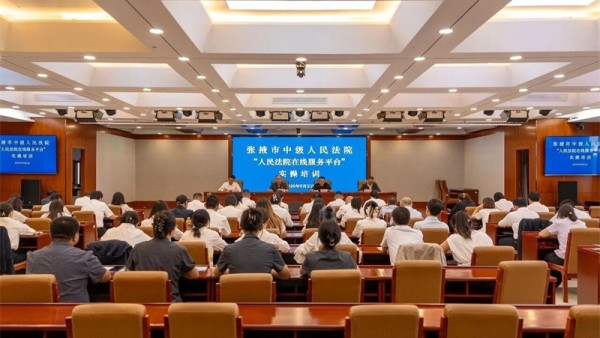 9月2日上午，由张掖市中级人民法院牵头，联合市司法局、市律师协会、市银行业协会共同举办的“人民法院在线服务平台”实操培训班顺利开班。市中院党组成员赵登辉，市司法局党组成员、副局长赵万里，市律师协会副会长田珈福、市银行业协会秘书长蒋金虎出席培训开班仪式。本次培训采取“线上+线下”相结合的方式进行。40余名律师代表在市中级人民法院主会场线下参训，其余律师通过腾讯会议线上同步学习，确保了培训覆盖面最大化。
